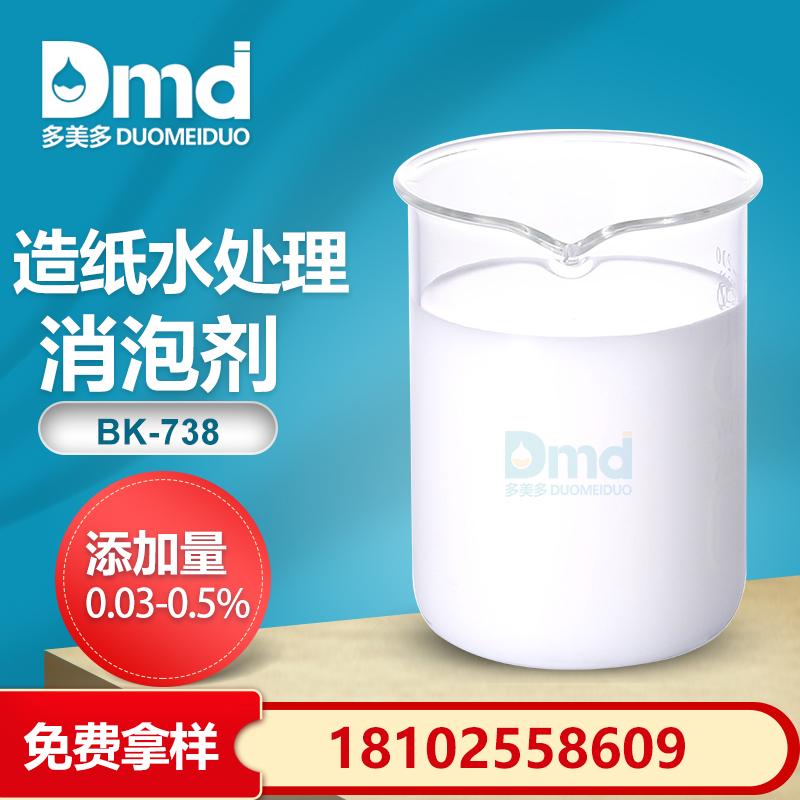 造紙水處理泡沫多怎么回事？可以使用什么消泡劑？